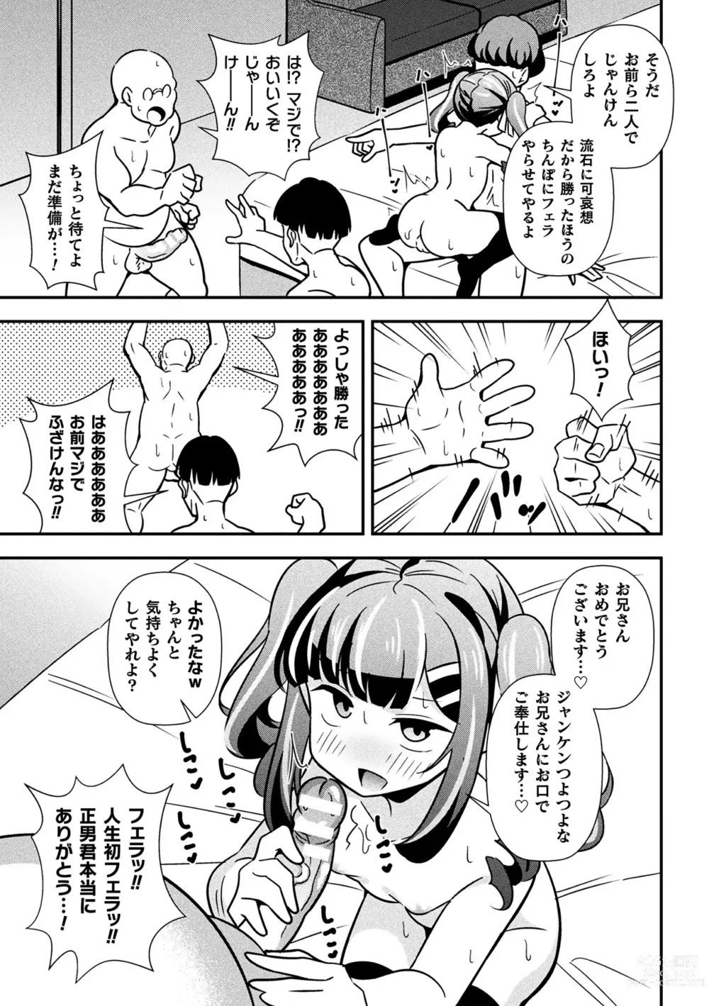 Page 15 of manga Namaiki Mesugaki Choukyou Nisshi Ch. 3