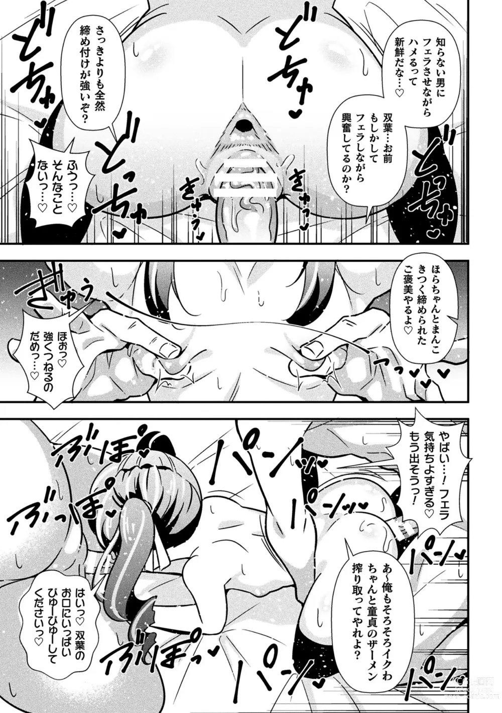 Page 17 of manga Namaiki Mesugaki Choukyou Nisshi Ch. 3