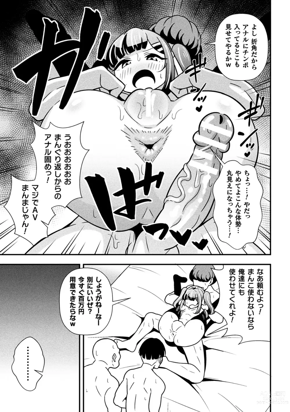 Page 19 of manga Namaiki Mesugaki Choukyou Nisshi Ch. 3