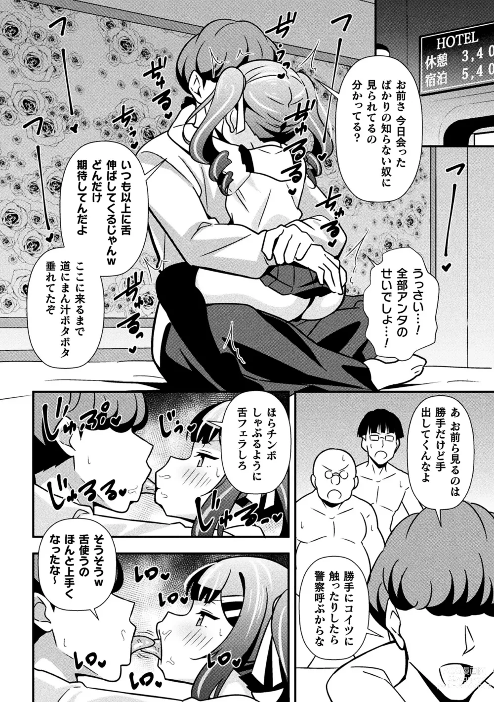 Page 6 of manga Namaiki Mesugaki Choukyou Nisshi Ch. 3