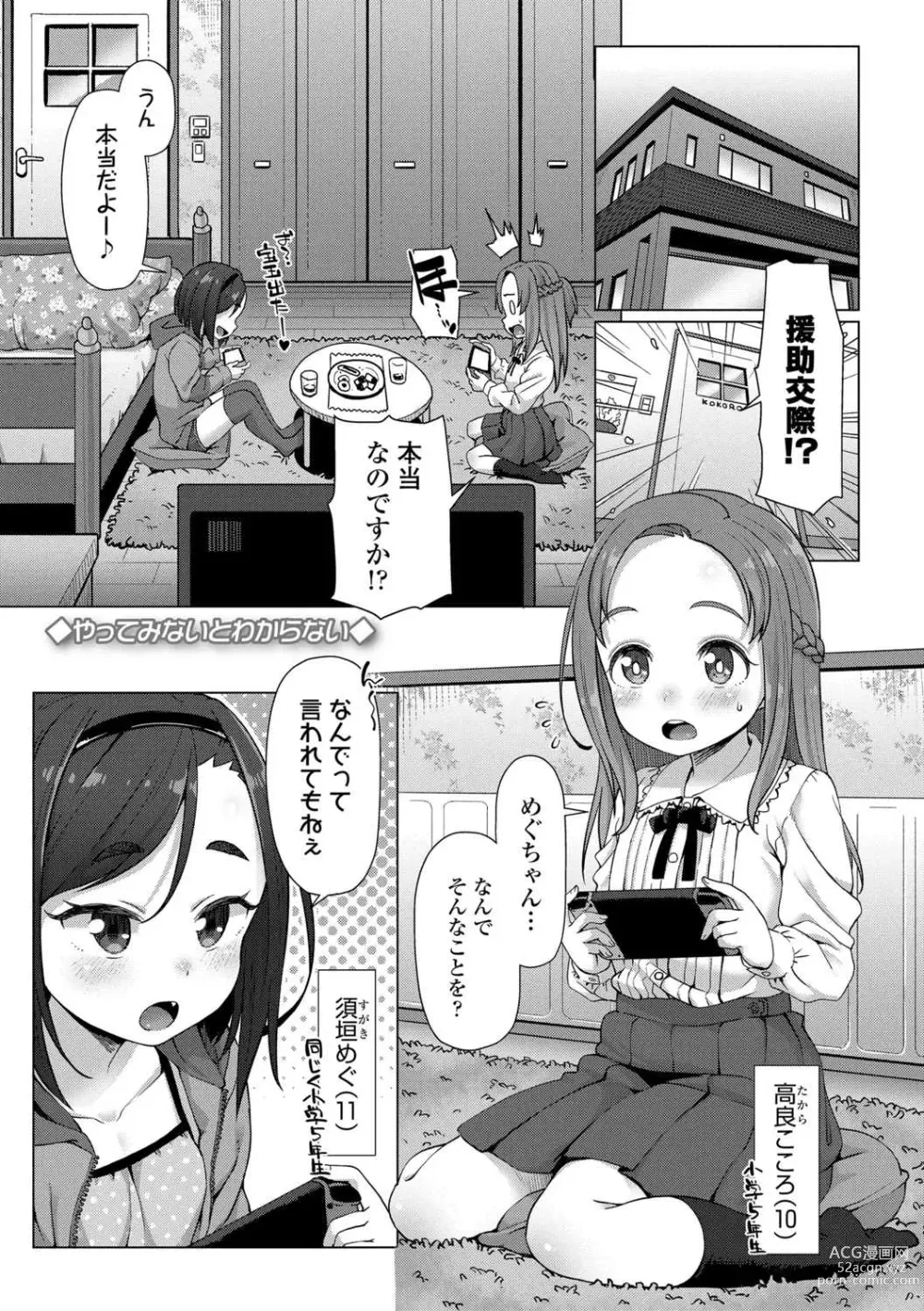 Page 5 of manga Nukunuku Mini Holes