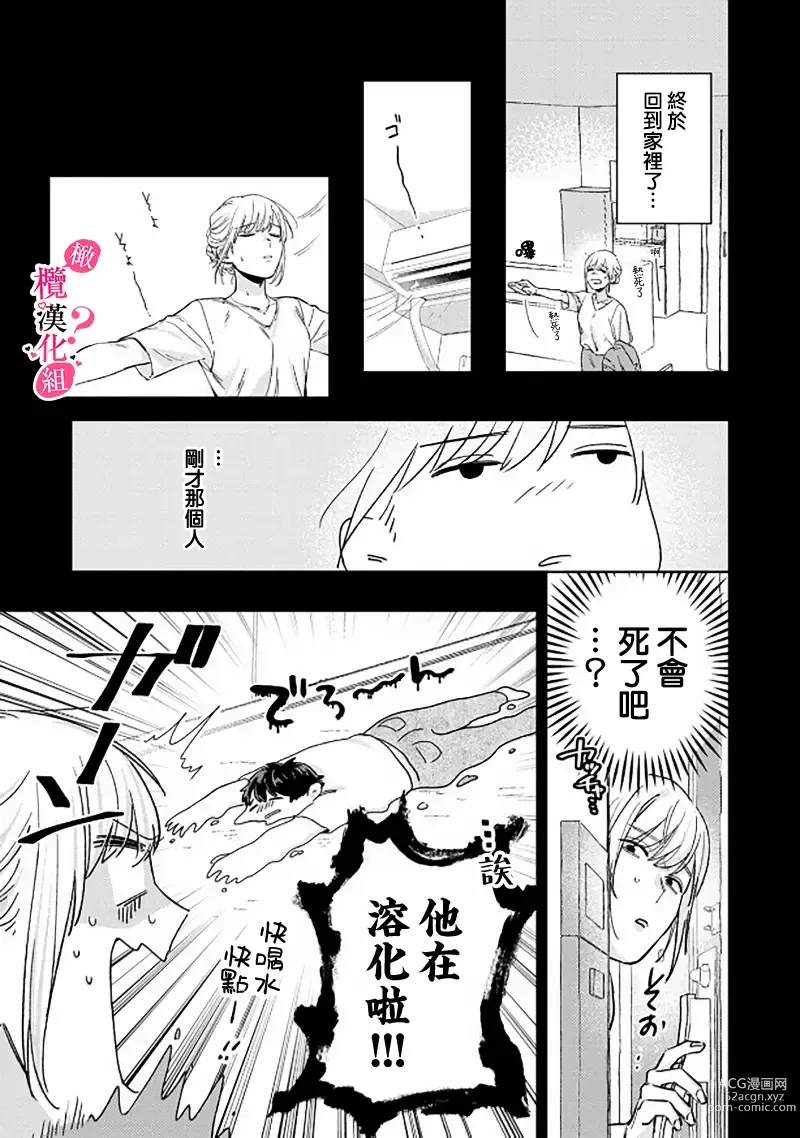 Page 103 of manga 你喜欢我的胸对吧? 01-05