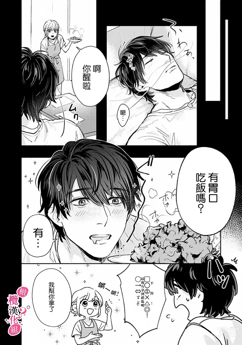 Page 104 of manga 你喜欢我的胸对吧? 01-05