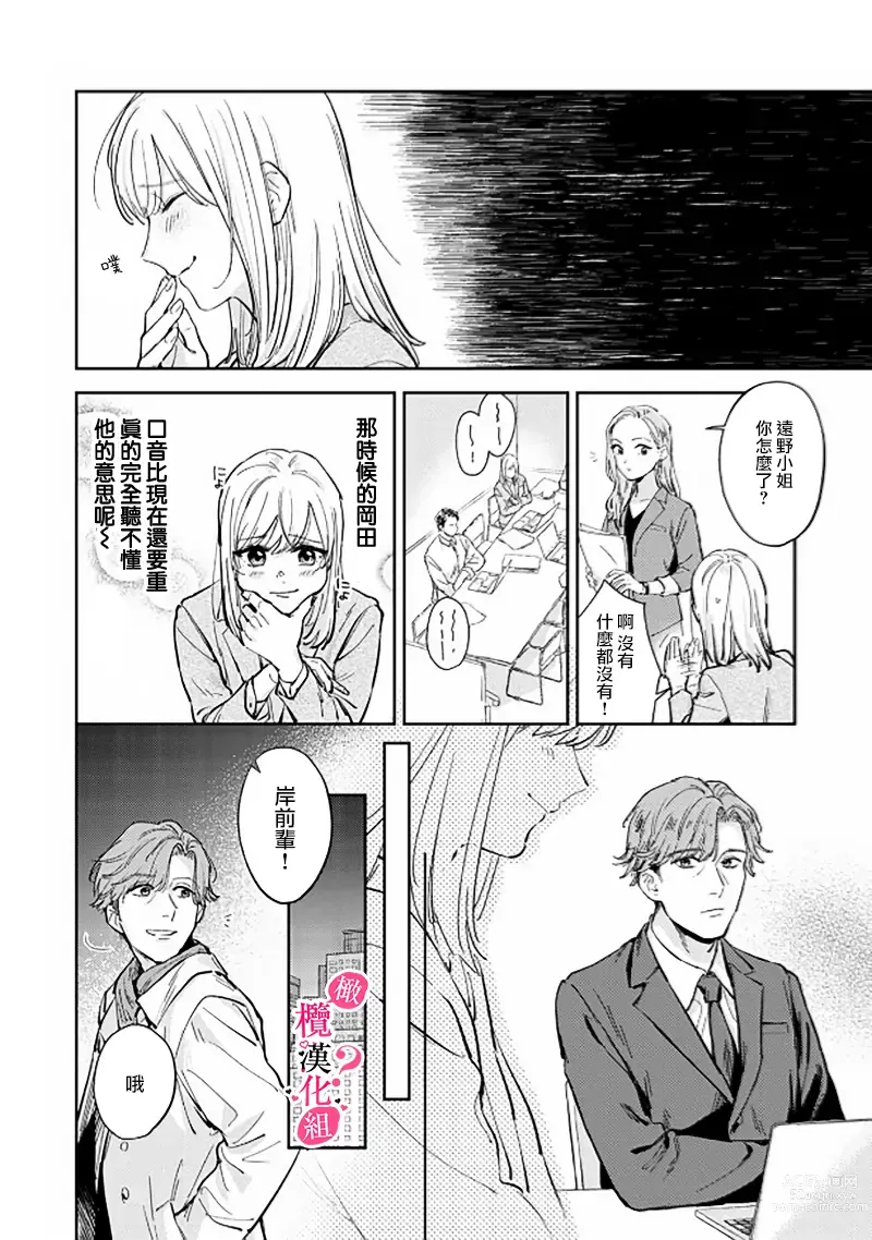 Page 106 of manga 你喜欢我的胸对吧? 01-05