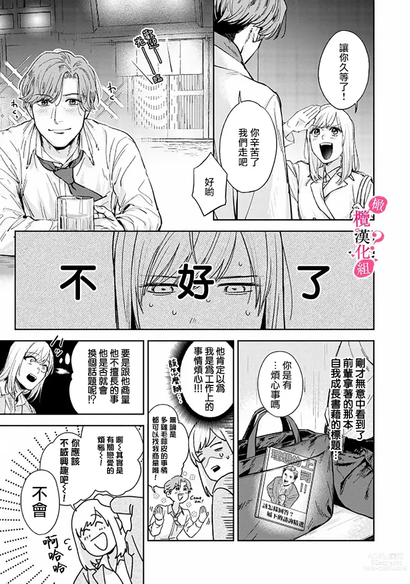 Page 107 of manga 你喜欢我的胸对吧? 01-05