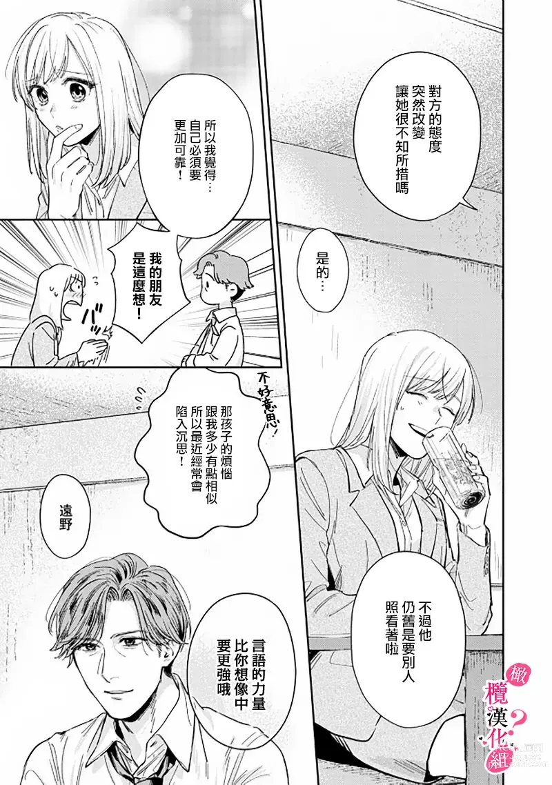 Page 109 of manga 你喜欢我的胸对吧? 01-05