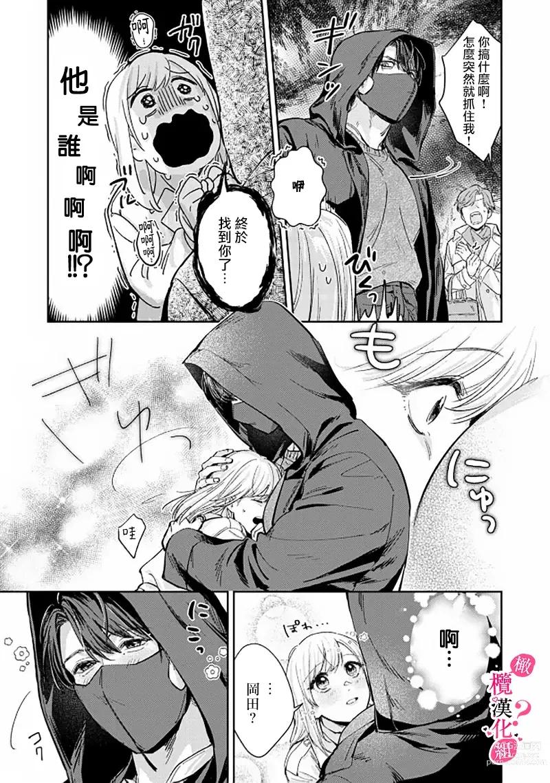 Page 113 of manga 你喜欢我的胸对吧? 01-05