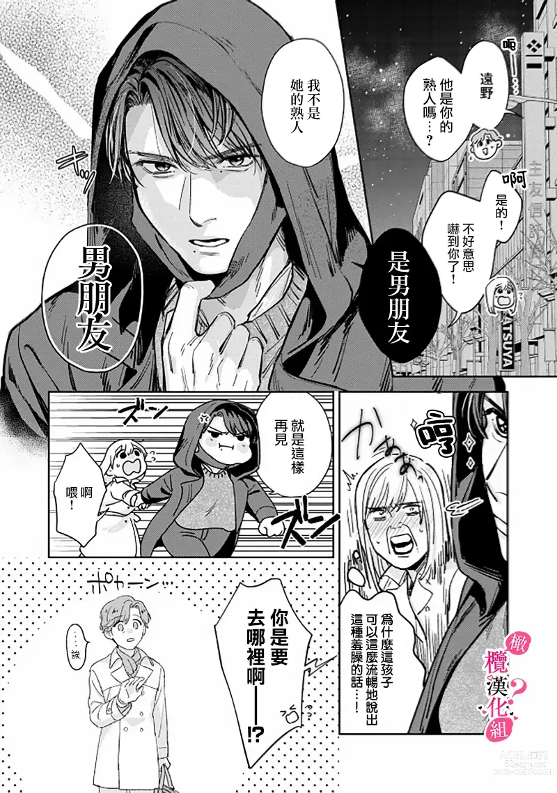 Page 114 of manga 你喜欢我的胸对吧? 01-05