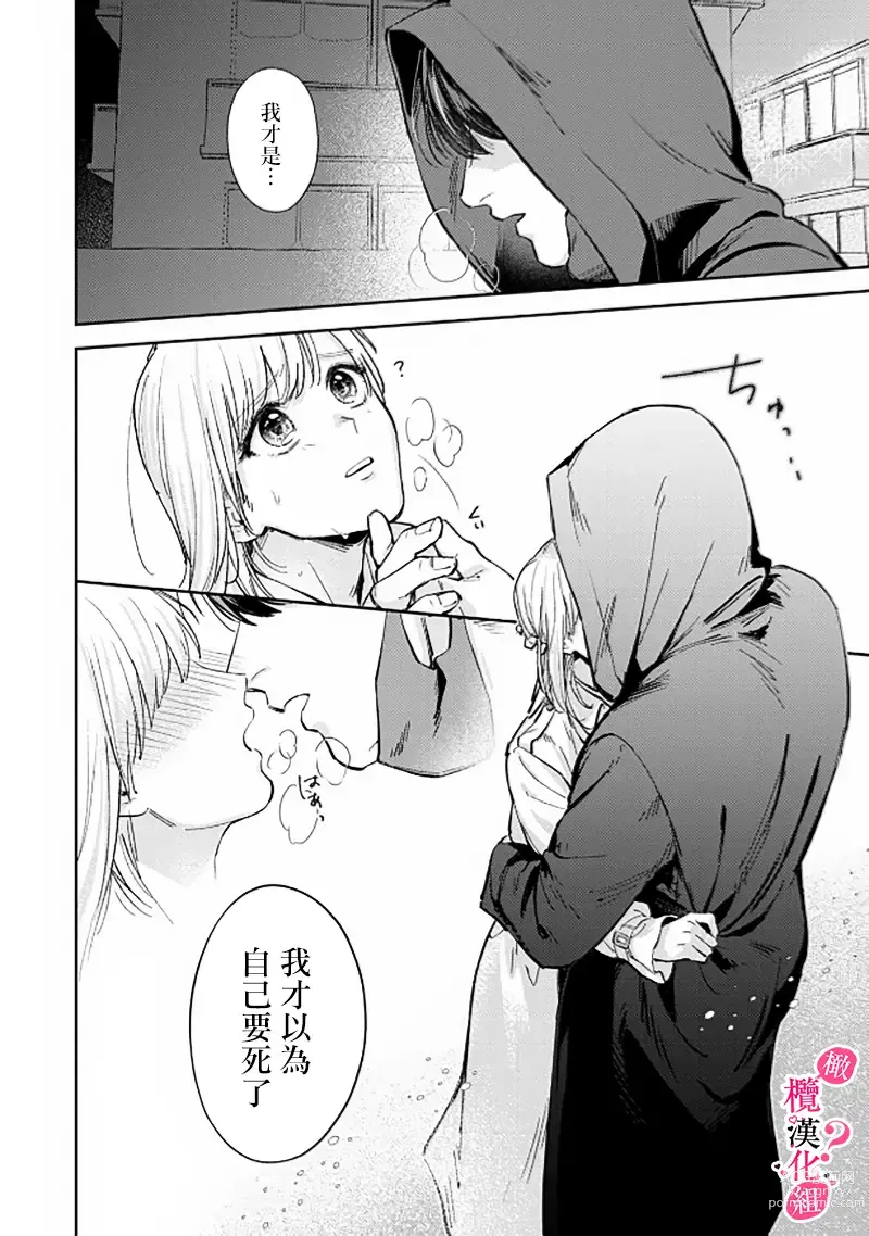 Page 116 of manga 你喜欢我的胸对吧? 01-05