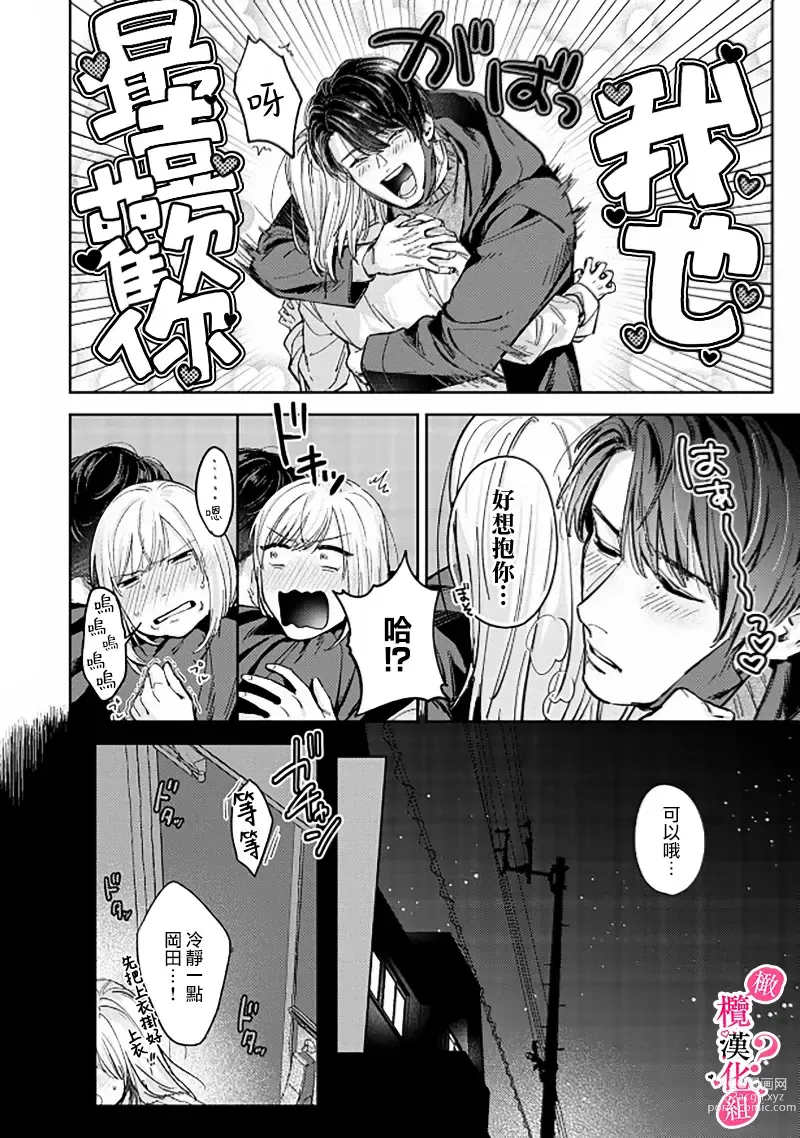 Page 120 of manga 你喜欢我的胸对吧? 01-05