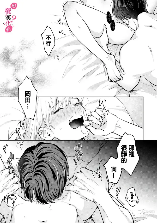 Page 128 of manga 你喜欢我的胸对吧? 01-05