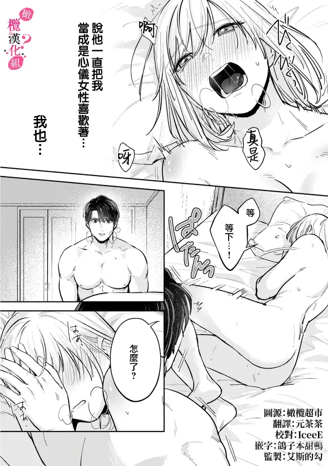 Page 130 of manga 你喜欢我的胸对吧? 01-05