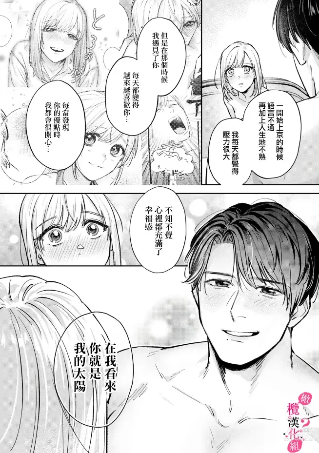 Page 133 of manga 你喜欢我的胸对吧? 01-05