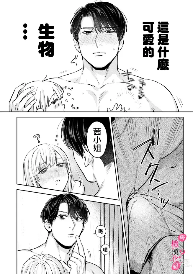 Page 141 of manga 你喜欢我的胸对吧? 01-05