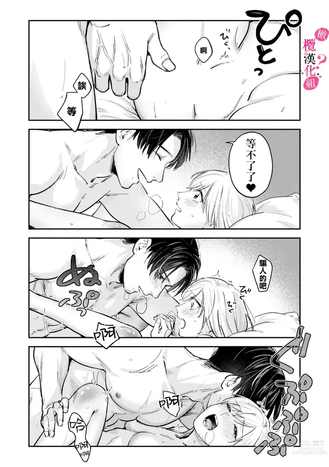 Page 145 of manga 你喜欢我的胸对吧? 01-05