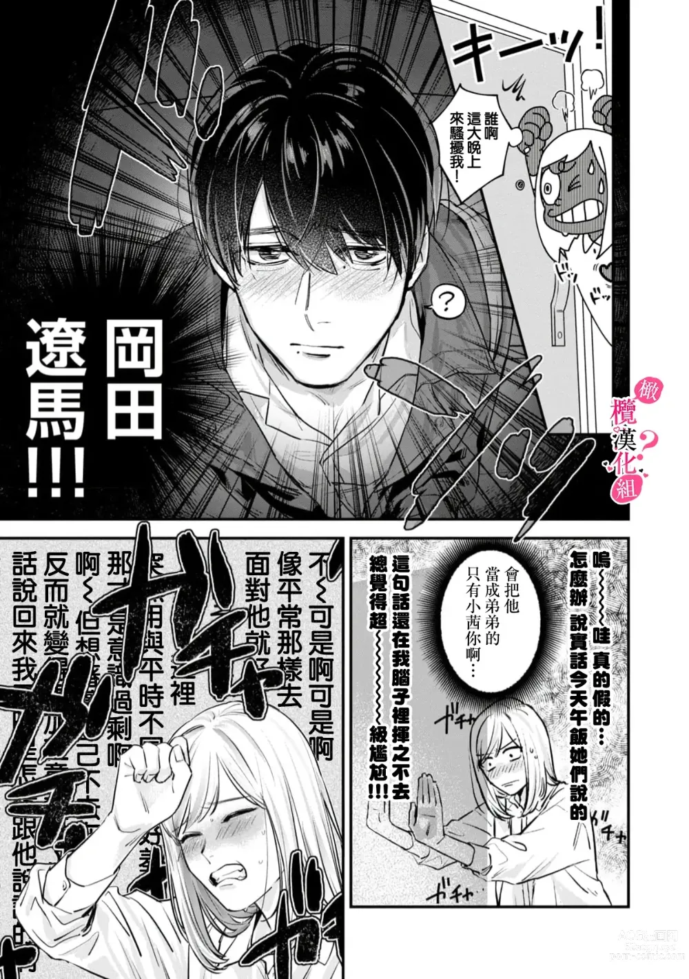 Page 17 of manga 你喜欢我的胸对吧? 01-05