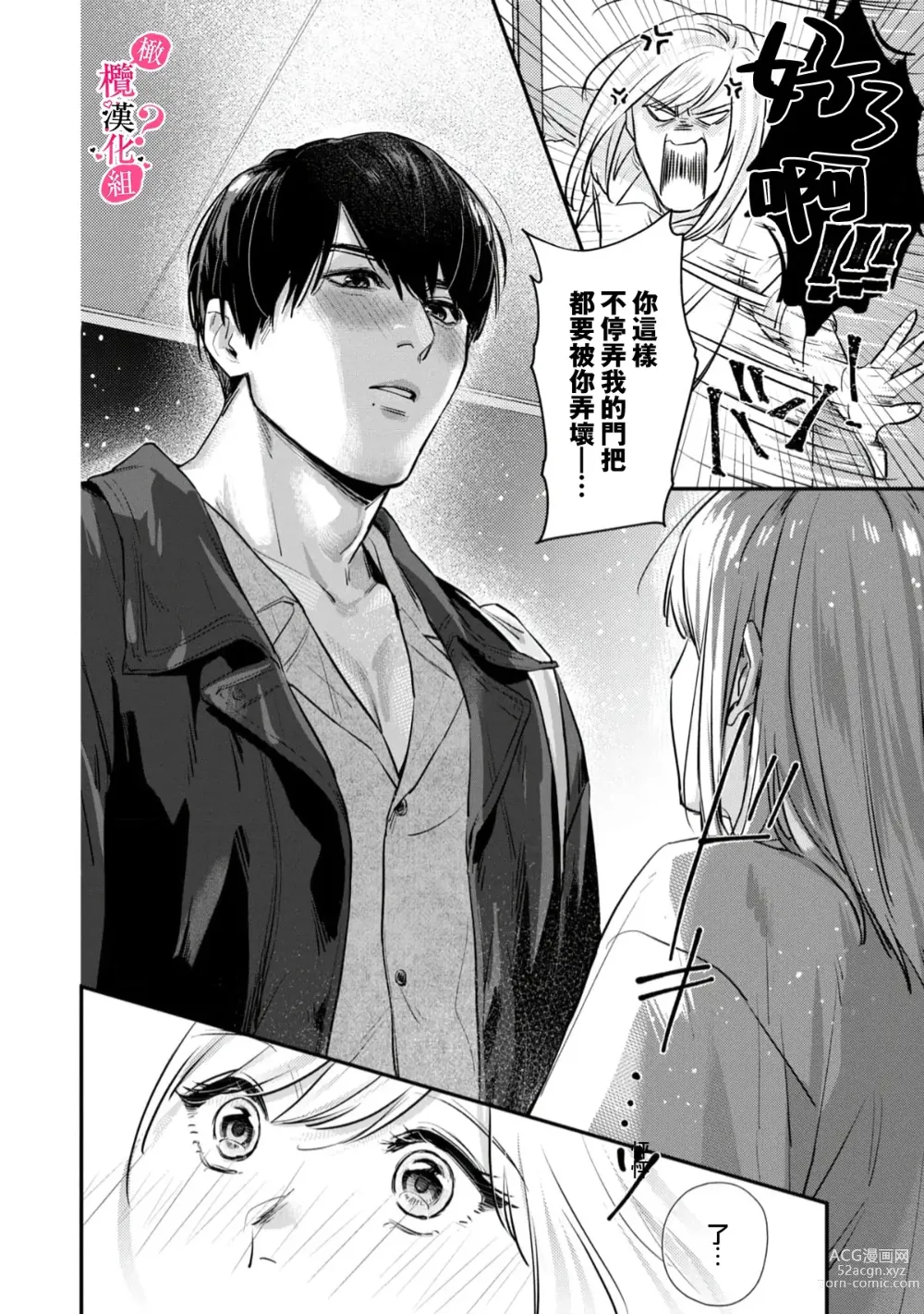 Page 18 of manga 你喜欢我的胸对吧? 01-05