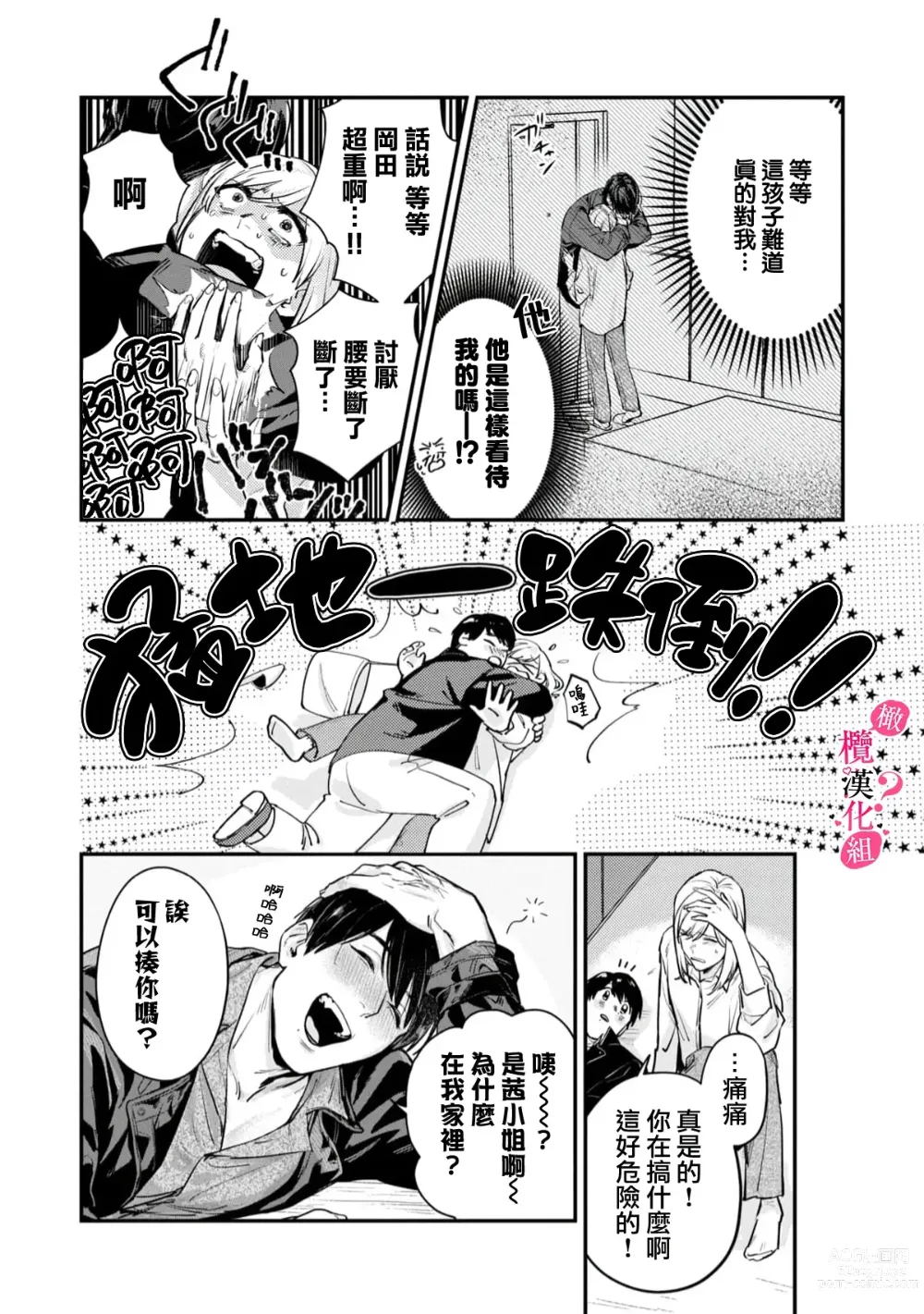 Page 20 of manga 你喜欢我的胸对吧? 01-05