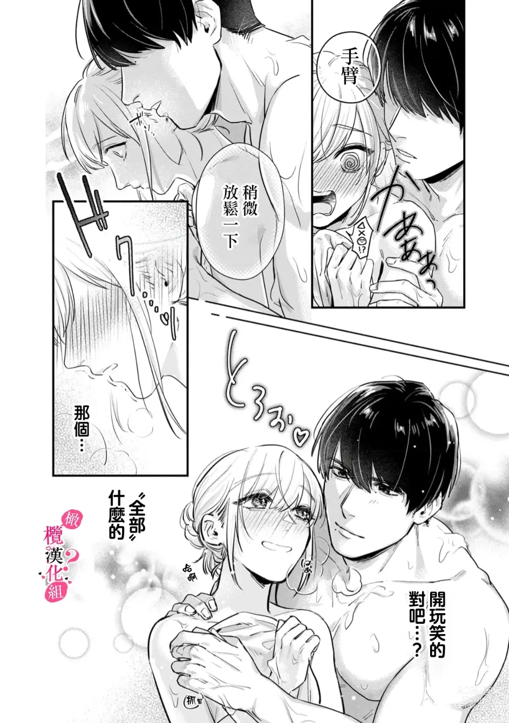 Page 32 of manga 你喜欢我的胸对吧? 01-05