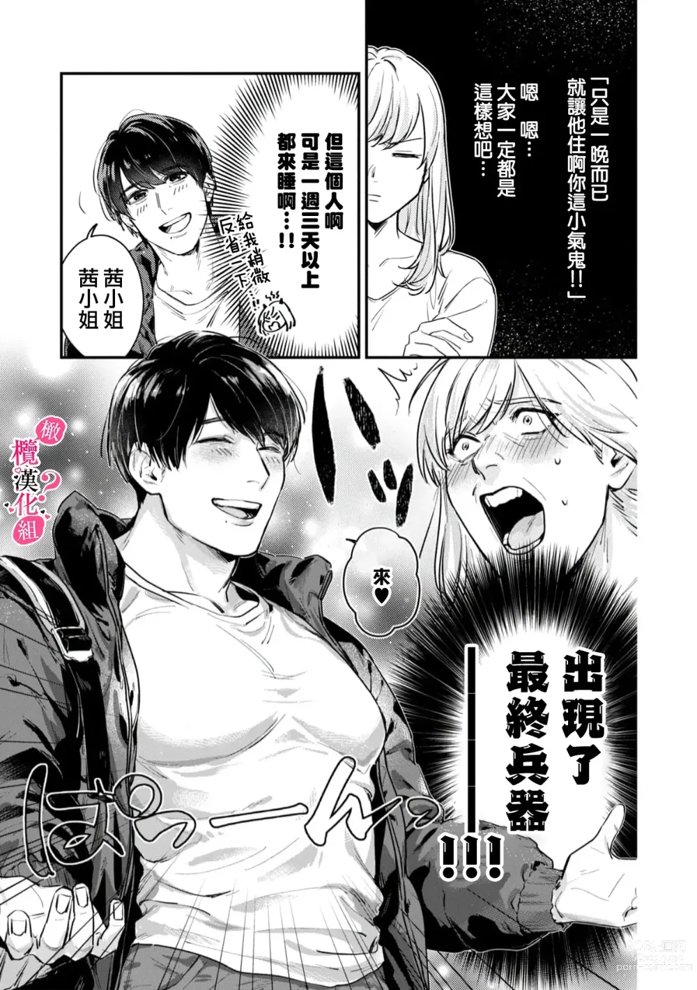 Page 5 of manga 你喜欢我的胸对吧? 01-05