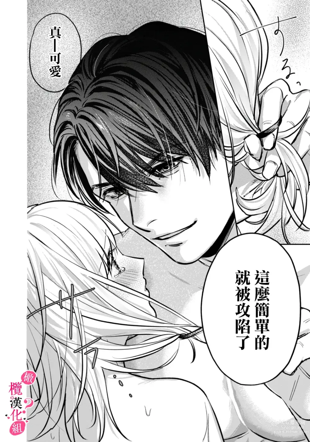 Page 50 of manga 你喜欢我的胸对吧? 01-05