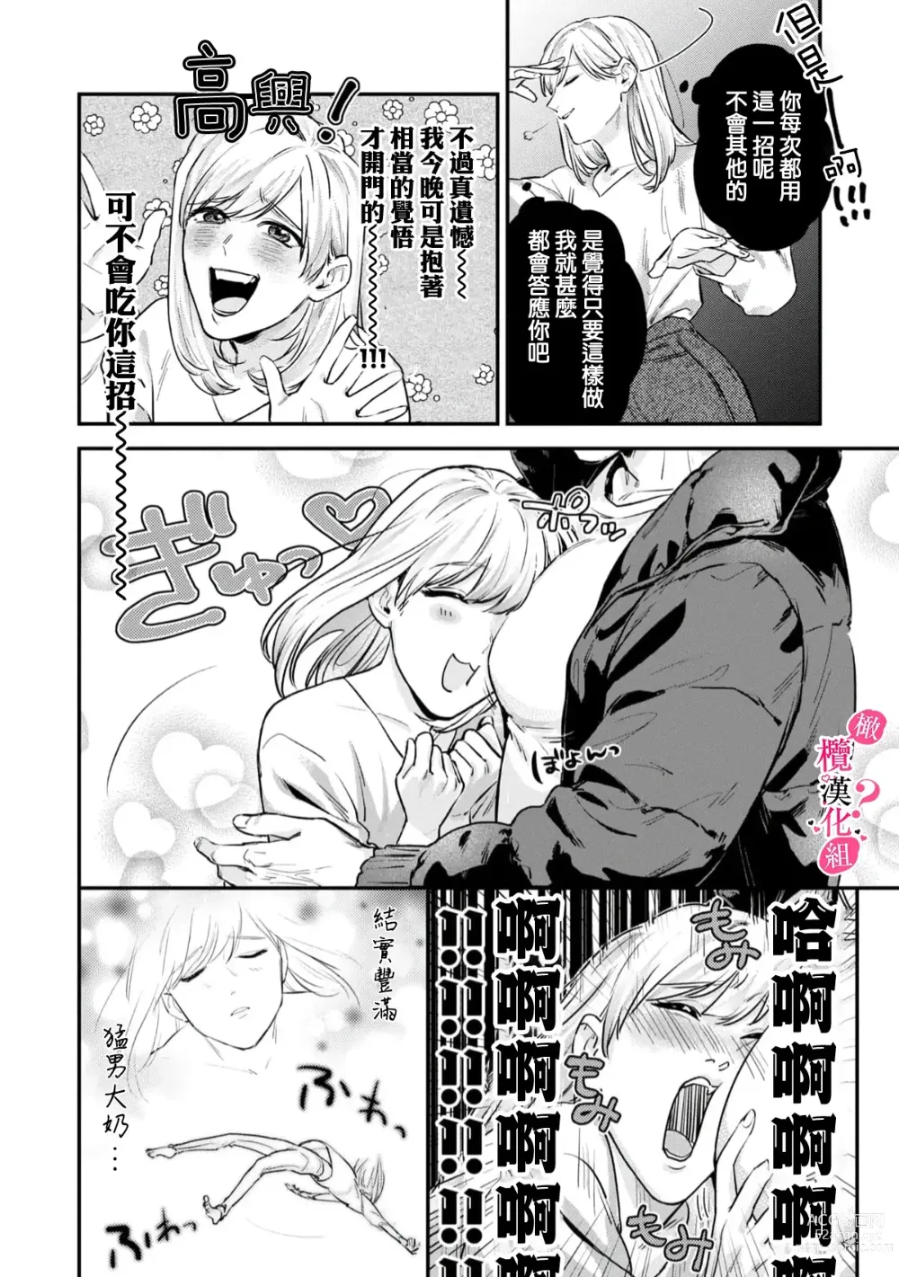 Page 6 of manga 你喜欢我的胸对吧? 01-05