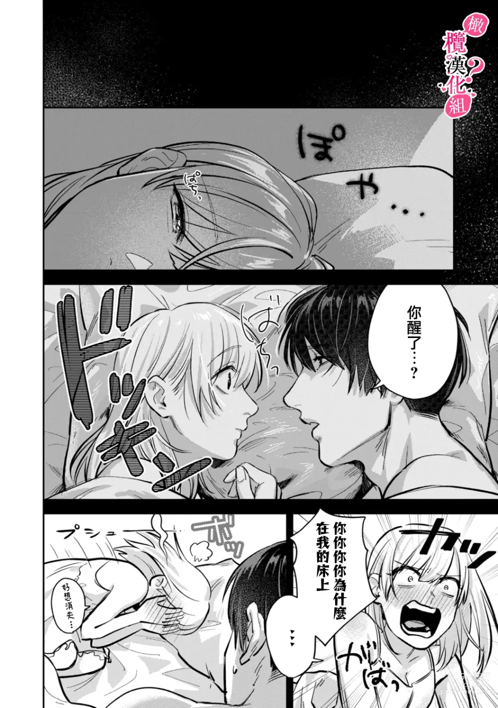 Page 54 of manga 你喜欢我的胸对吧? 01-05