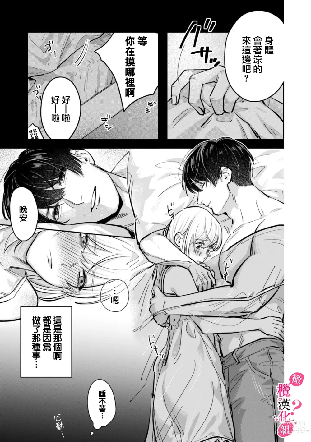 Page 55 of manga 你喜欢我的胸对吧? 01-05