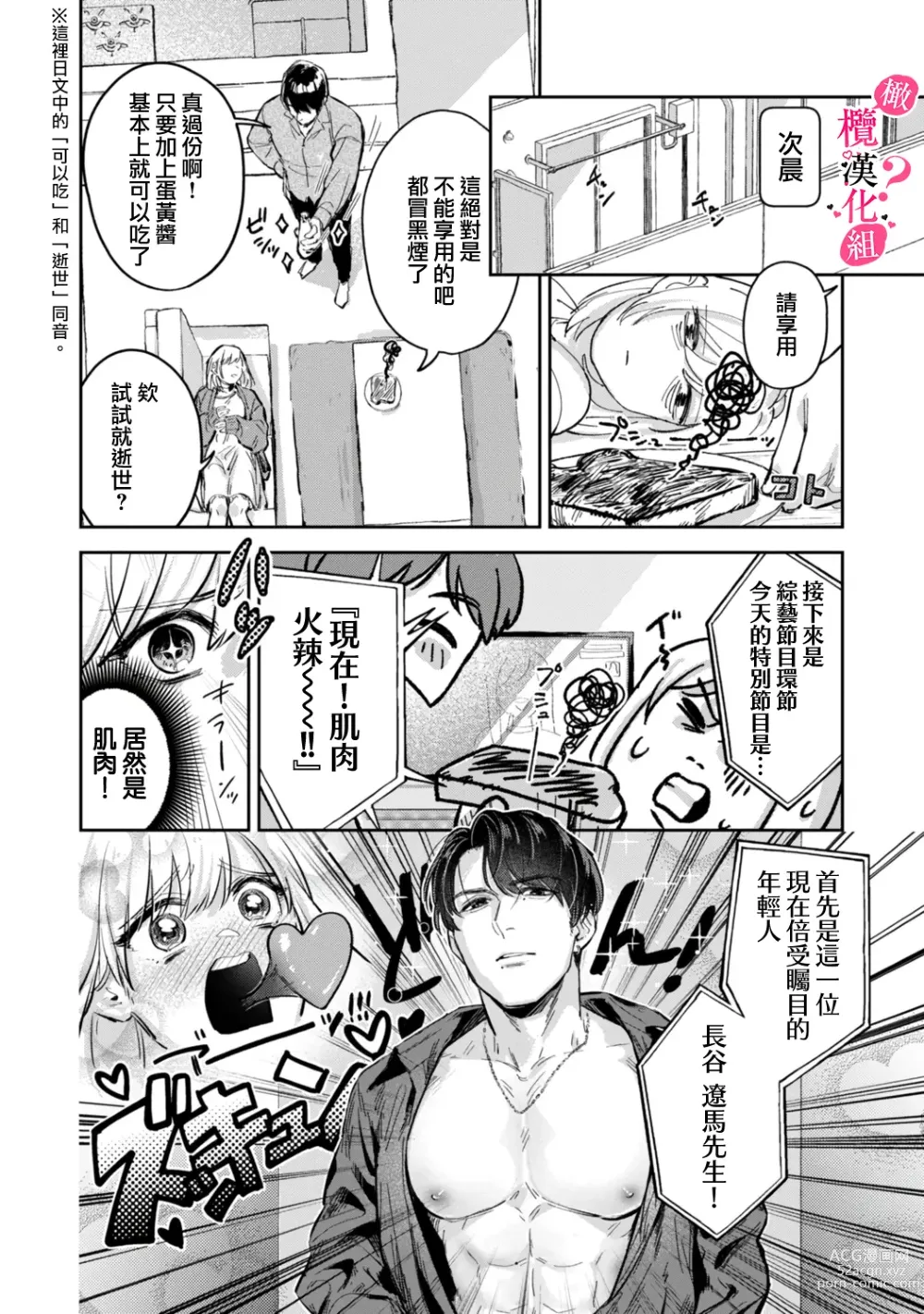 Page 56 of manga 你喜欢我的胸对吧? 01-05