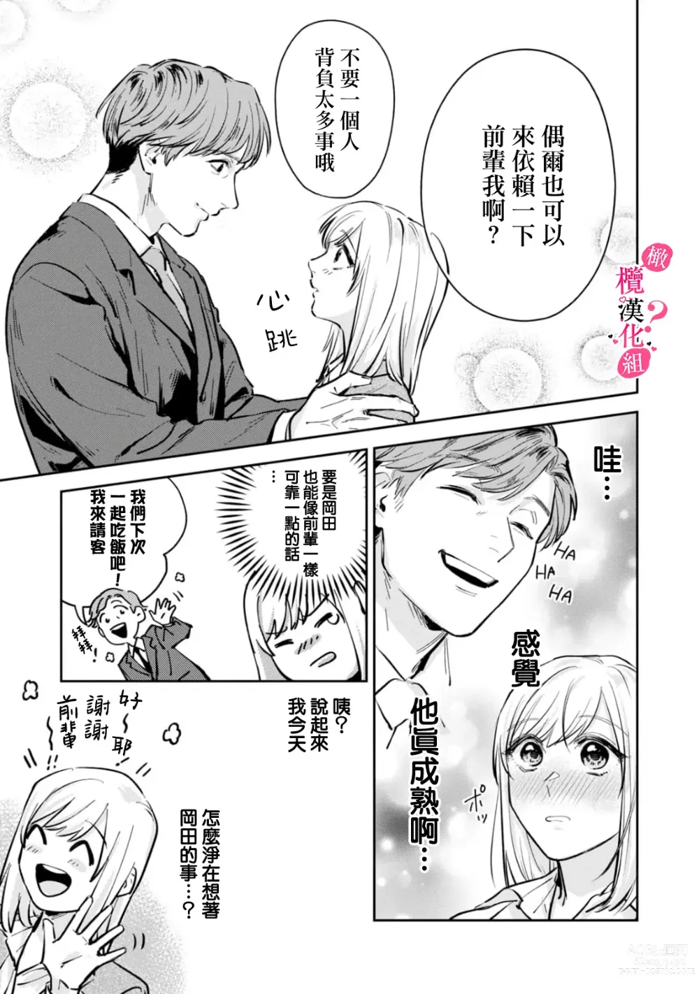 Page 70 of manga 你喜欢我的胸对吧? 01-05