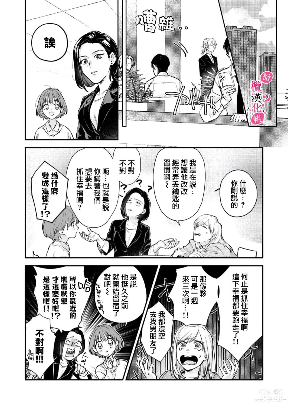 Page 8 of manga 你喜欢我的胸对吧? 01-05