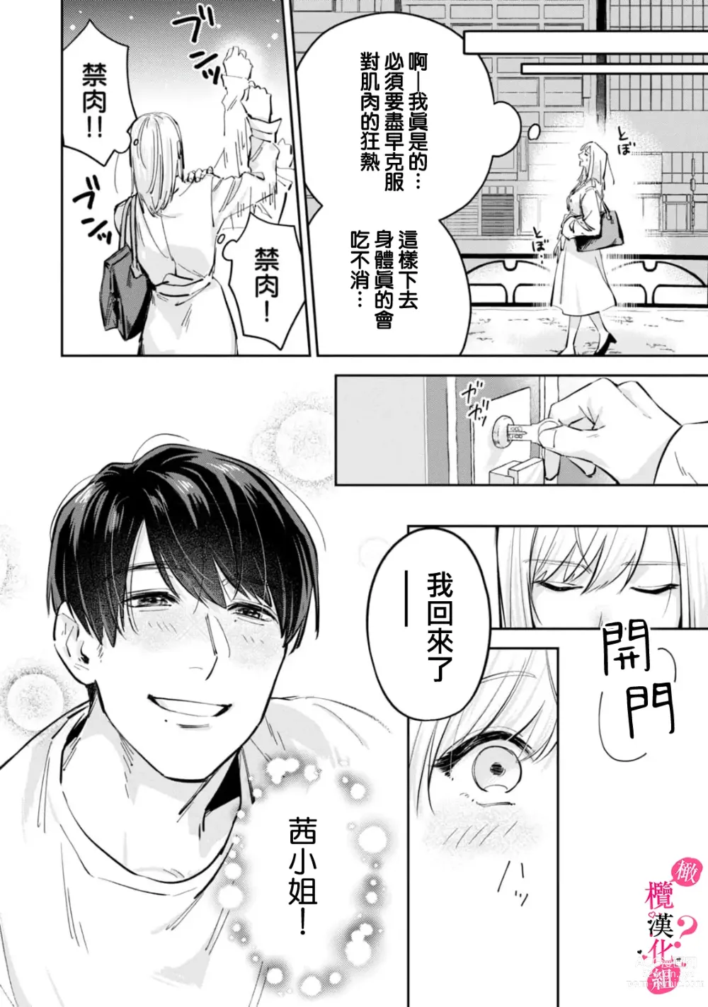 Page 71 of manga 你喜欢我的胸对吧? 01-05