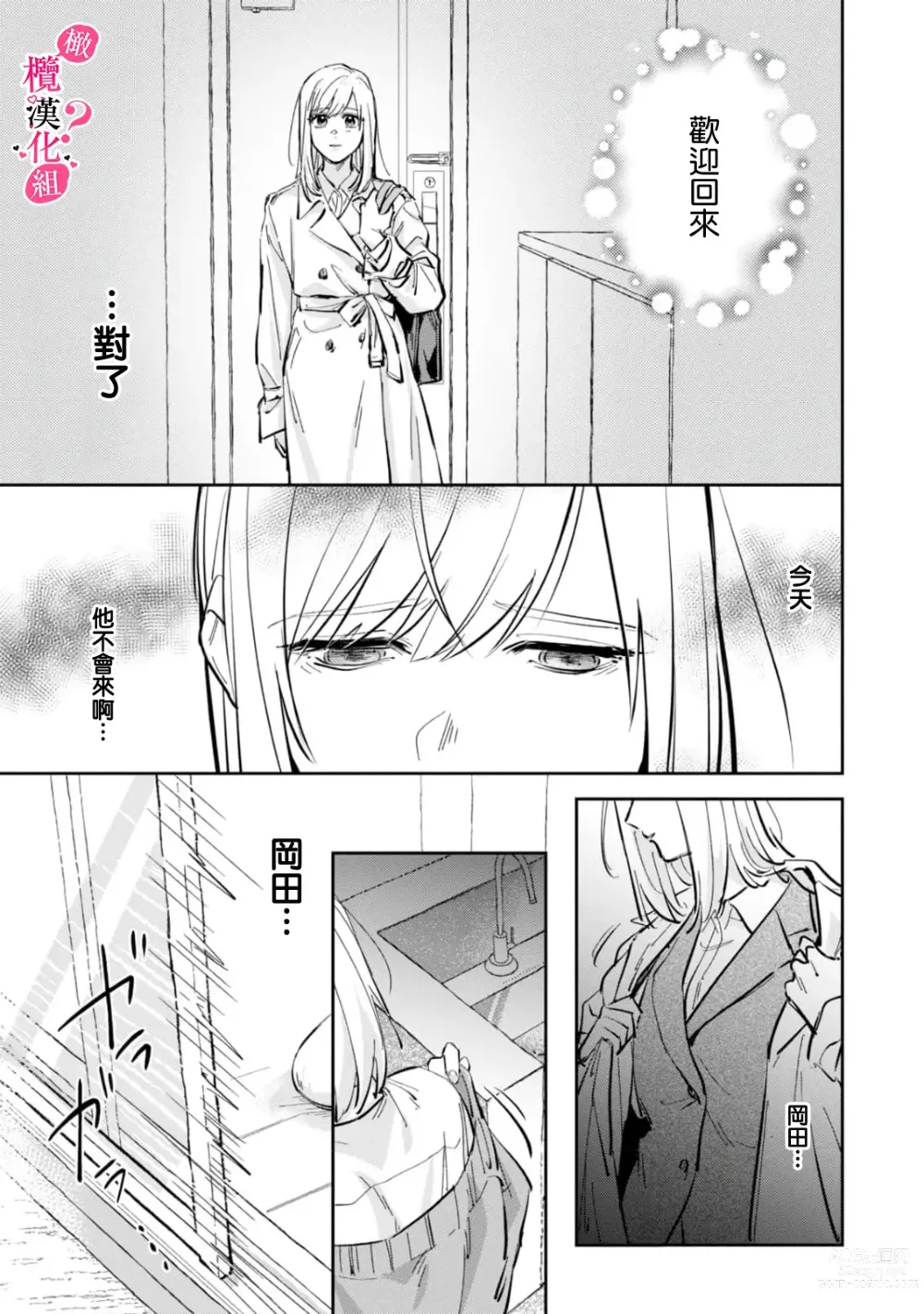 Page 72 of manga 你喜欢我的胸对吧? 01-05