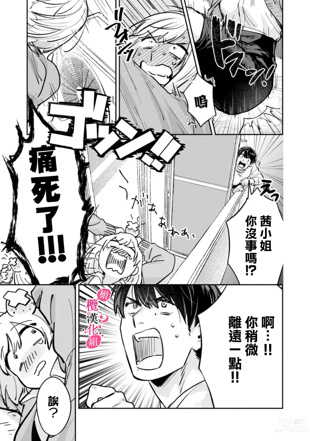 Page 74 of manga 你喜欢我的胸对吧? 01-05