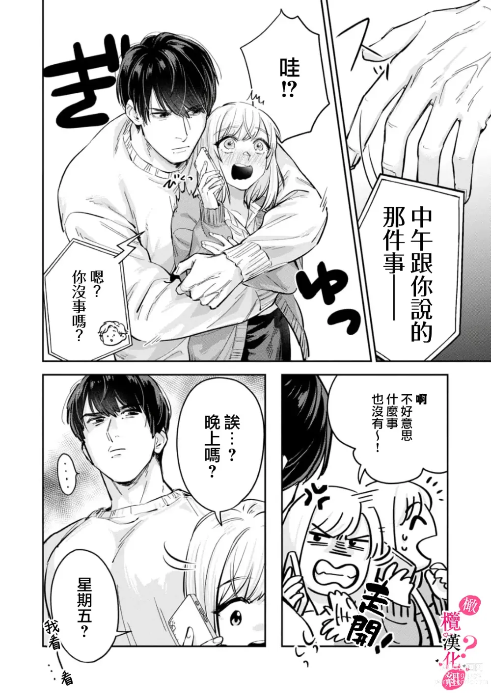 Page 81 of manga 你喜欢我的胸对吧? 01-05