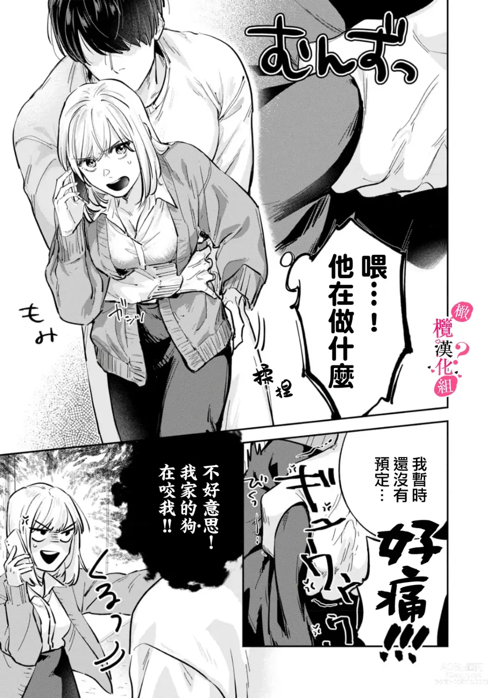 Page 82 of manga 你喜欢我的胸对吧? 01-05