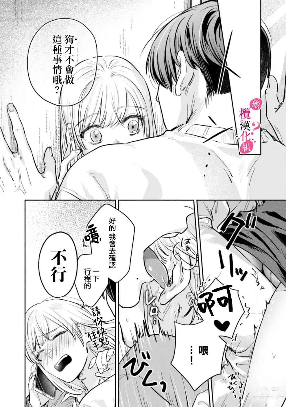 Page 83 of manga 你喜欢我的胸对吧? 01-05