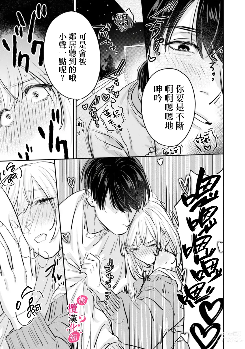 Page 88 of manga 你喜欢我的胸对吧? 01-05