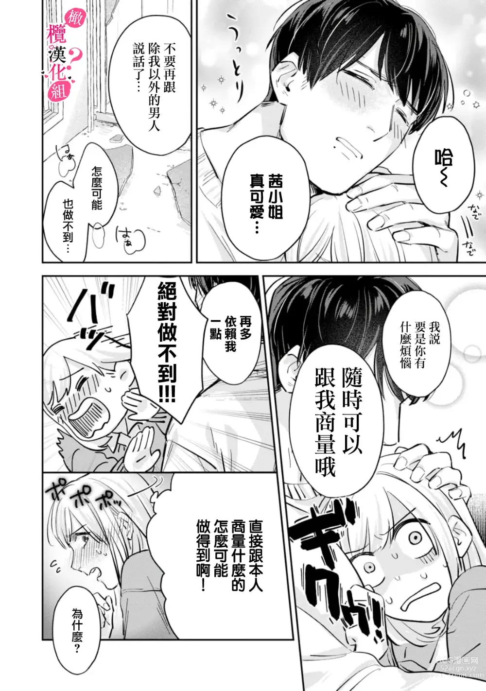 Page 89 of manga 你喜欢我的胸对吧? 01-05