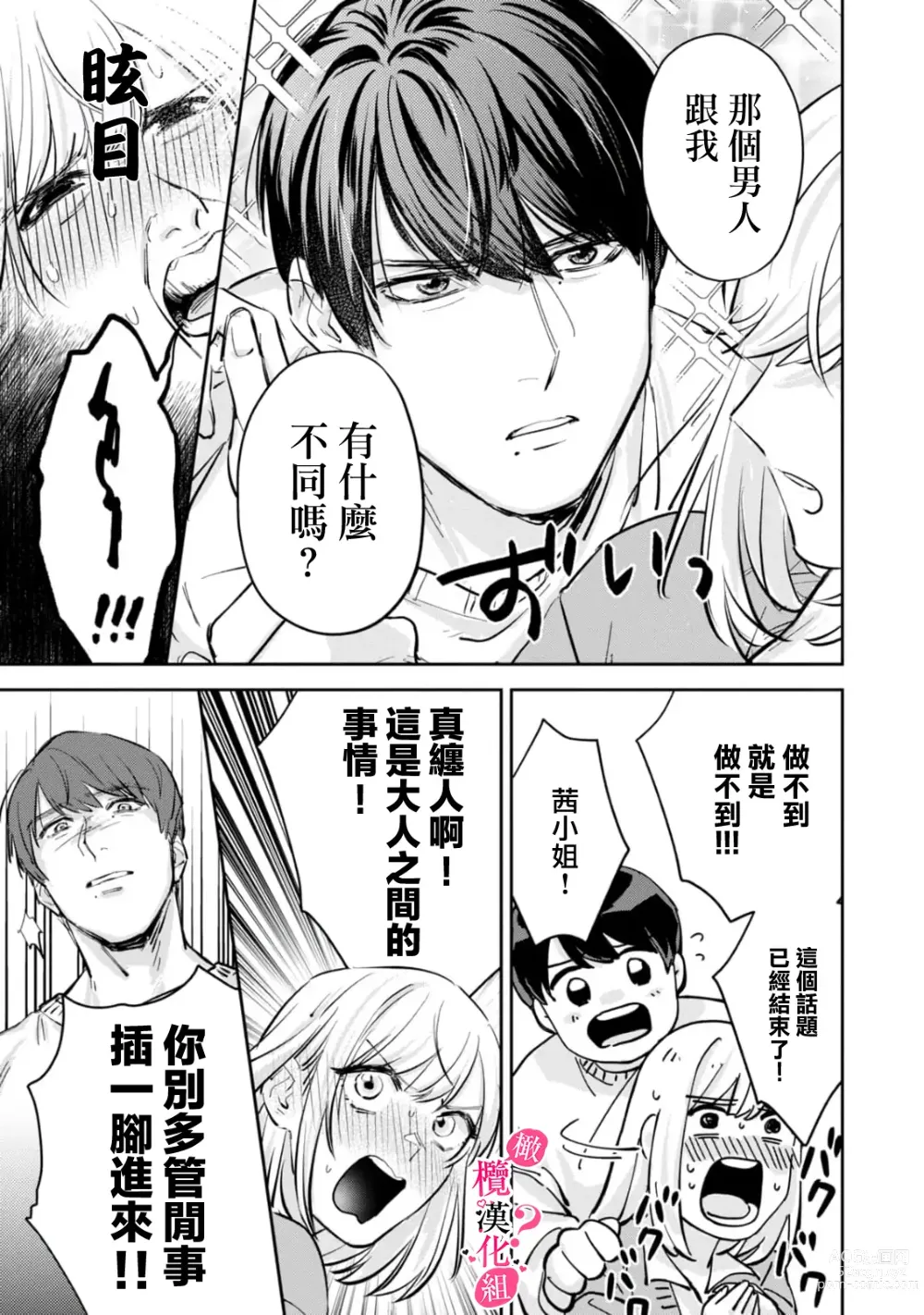 Page 90 of manga 你喜欢我的胸对吧? 01-05