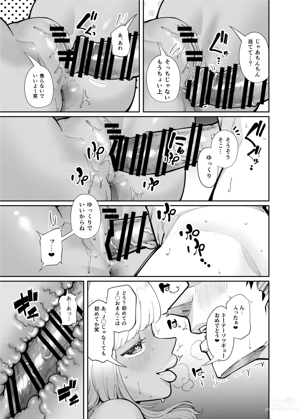 Page 17 of doujinshi Oji-san o Yoshi Yoshi Shite Kureru Kuro Gal