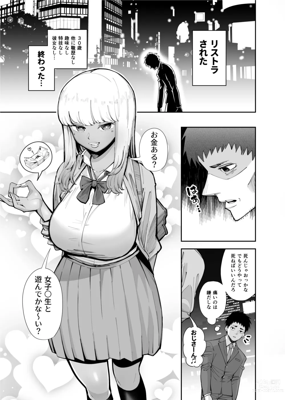 Page 3 of doujinshi Oji-san o Yoshi Yoshi Shite Kureru Kuro Gal