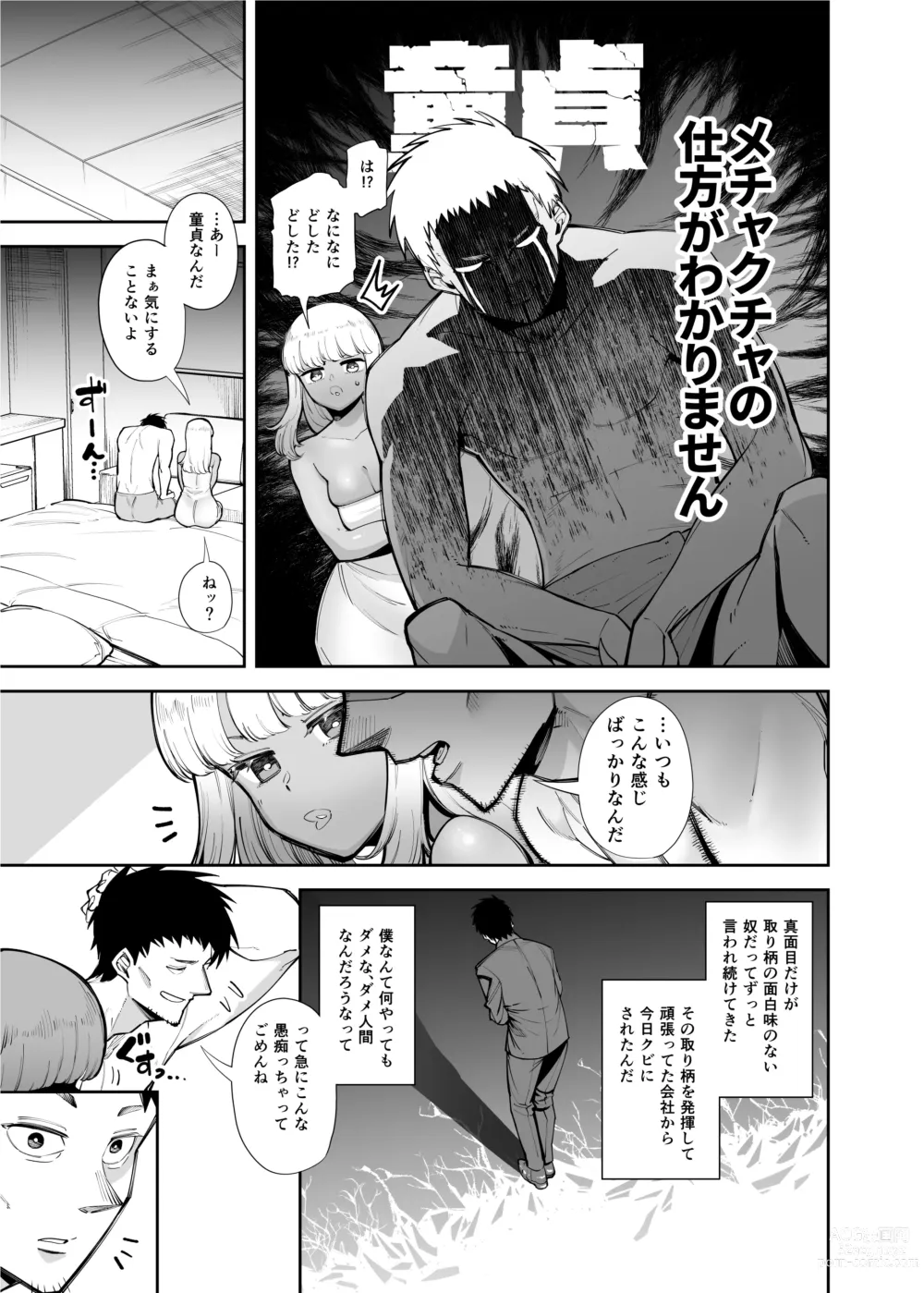 Page 5 of doujinshi Oji-san o Yoshi Yoshi Shite Kureru Kuro Gal