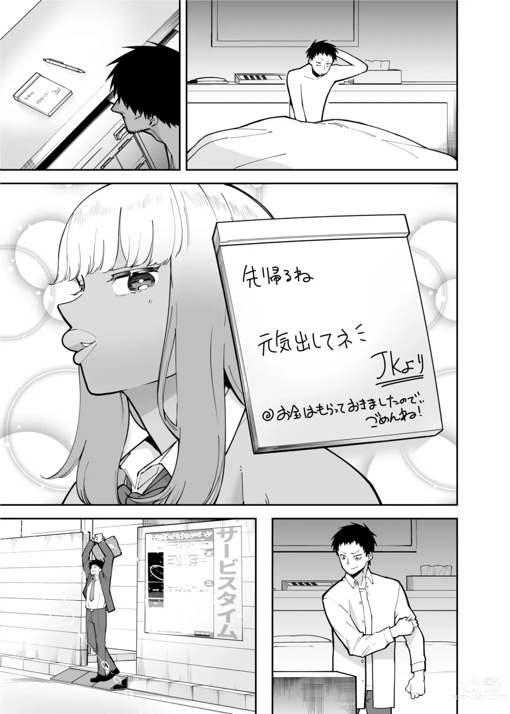 Page 59 of doujinshi Oji-san o Yoshi Yoshi Shite Kureru Kuro Gal