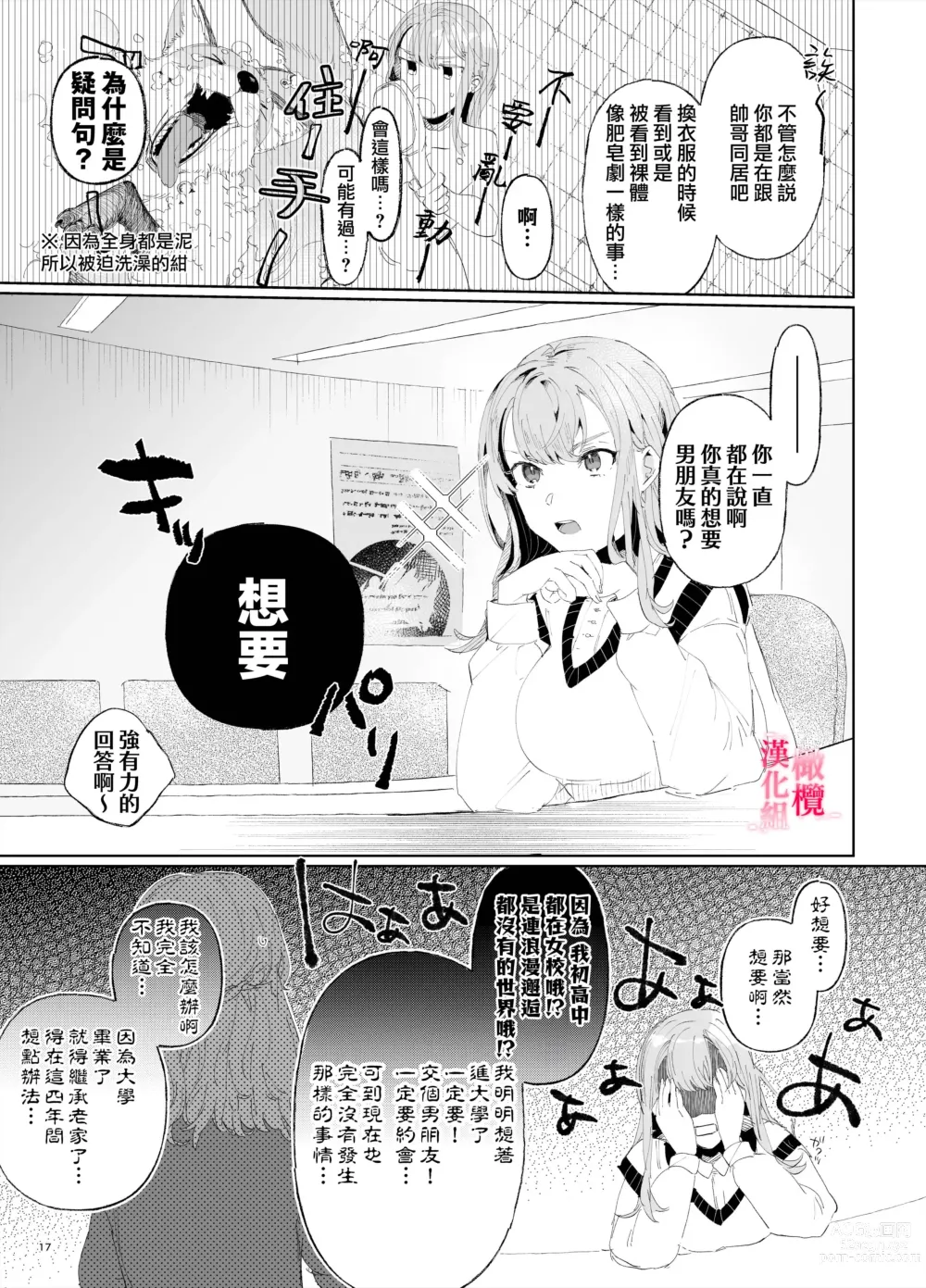 Page 16 of doujinshi musu bi musu ba re - o kitune sama ha kousei made suenaga ku mimamo ri tai you desu-｜契约已成-狐仙大人好像要守护我一辈子