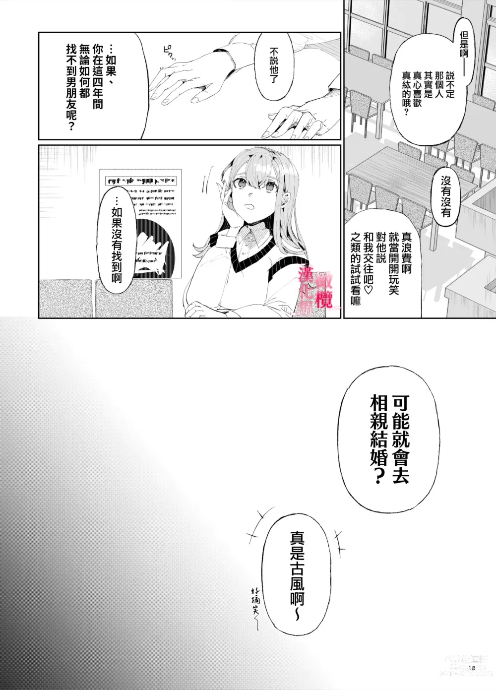 Page 17 of doujinshi musu bi musu ba re - o kitune sama ha kousei made suenaga ku mimamo ri tai you desu-｜契约已成-狐仙大人好像要守护我一辈子