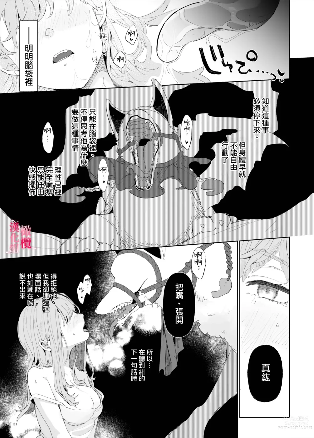 Page 30 of doujinshi musu bi musu ba re - o kitune sama ha kousei made suenaga ku mimamo ri tai you desu-｜契约已成-狐仙大人好像要守护我一辈子