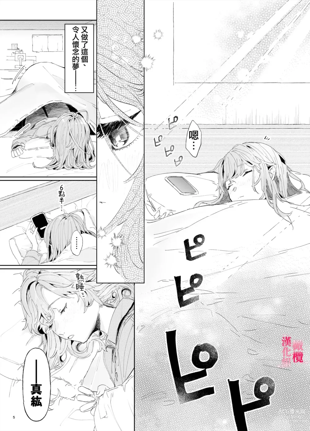 Page 4 of doujinshi musu bi musu ba re - o kitune sama ha kousei made suenaga ku mimamo ri tai you desu-｜契约已成-狐仙大人好像要守护我一辈子