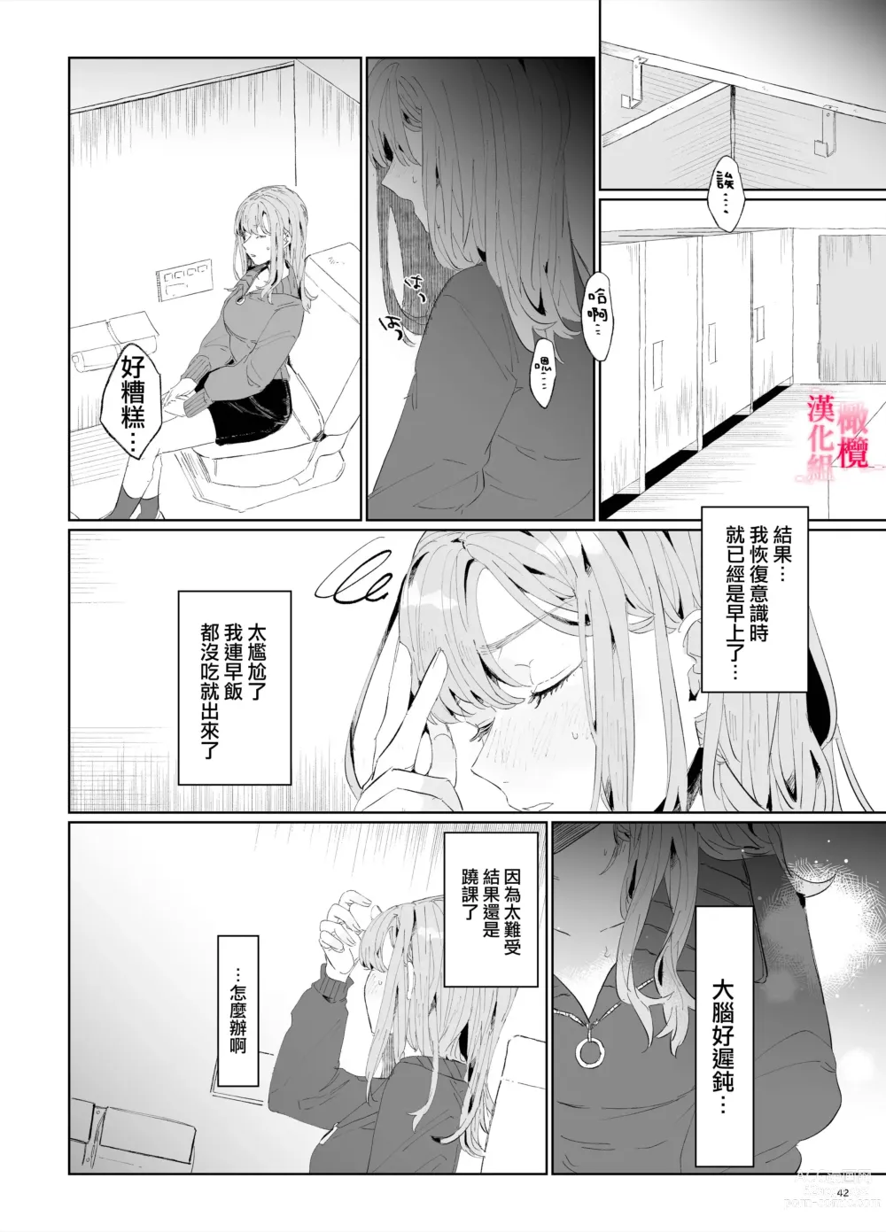 Page 41 of doujinshi musu bi musu ba re - o kitune sama ha kousei made suenaga ku mimamo ri tai you desu-｜契约已成-狐仙大人好像要守护我一辈子