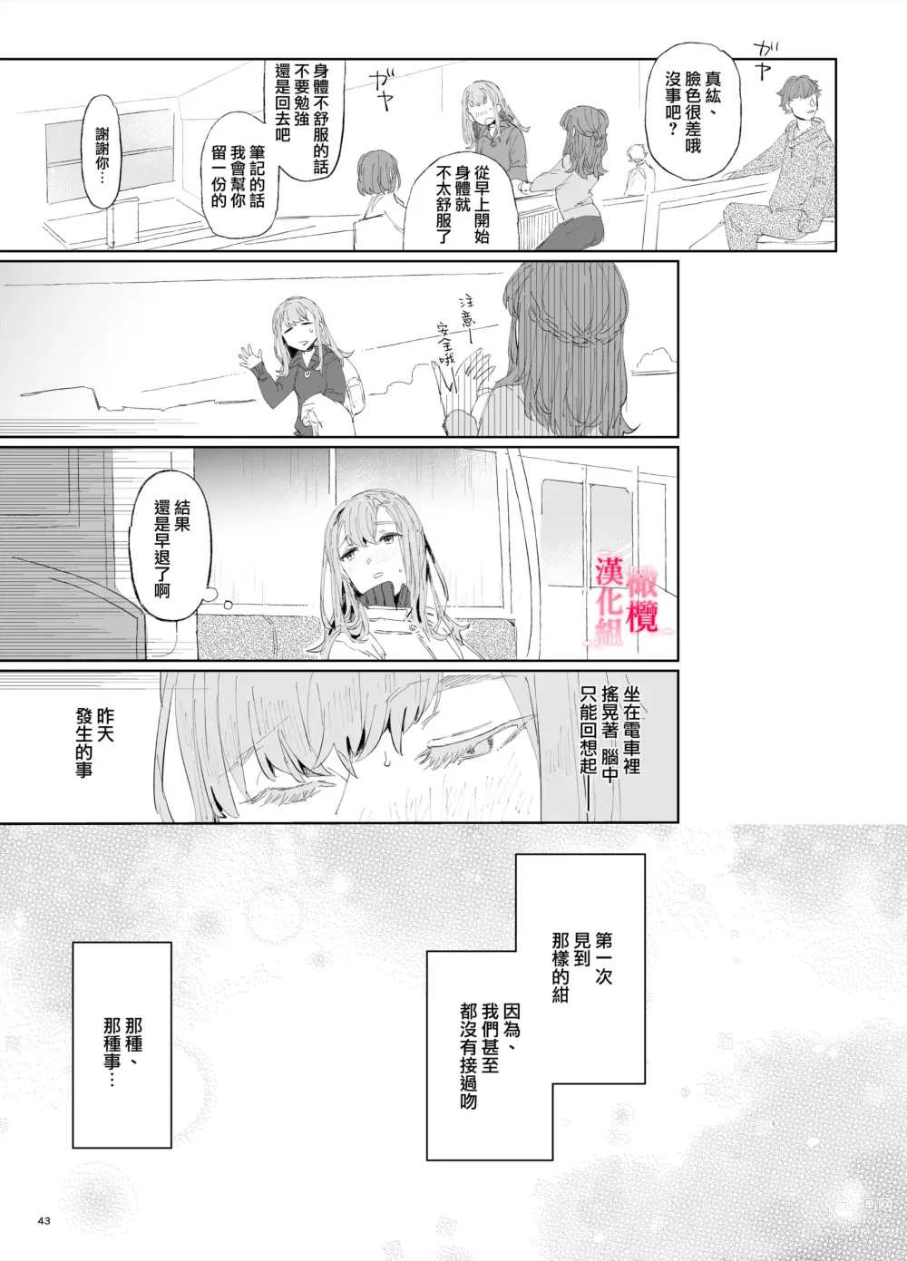 Page 42 of doujinshi musu bi musu ba re - o kitune sama ha kousei made suenaga ku mimamo ri tai you desu-｜契约已成-狐仙大人好像要守护我一辈子